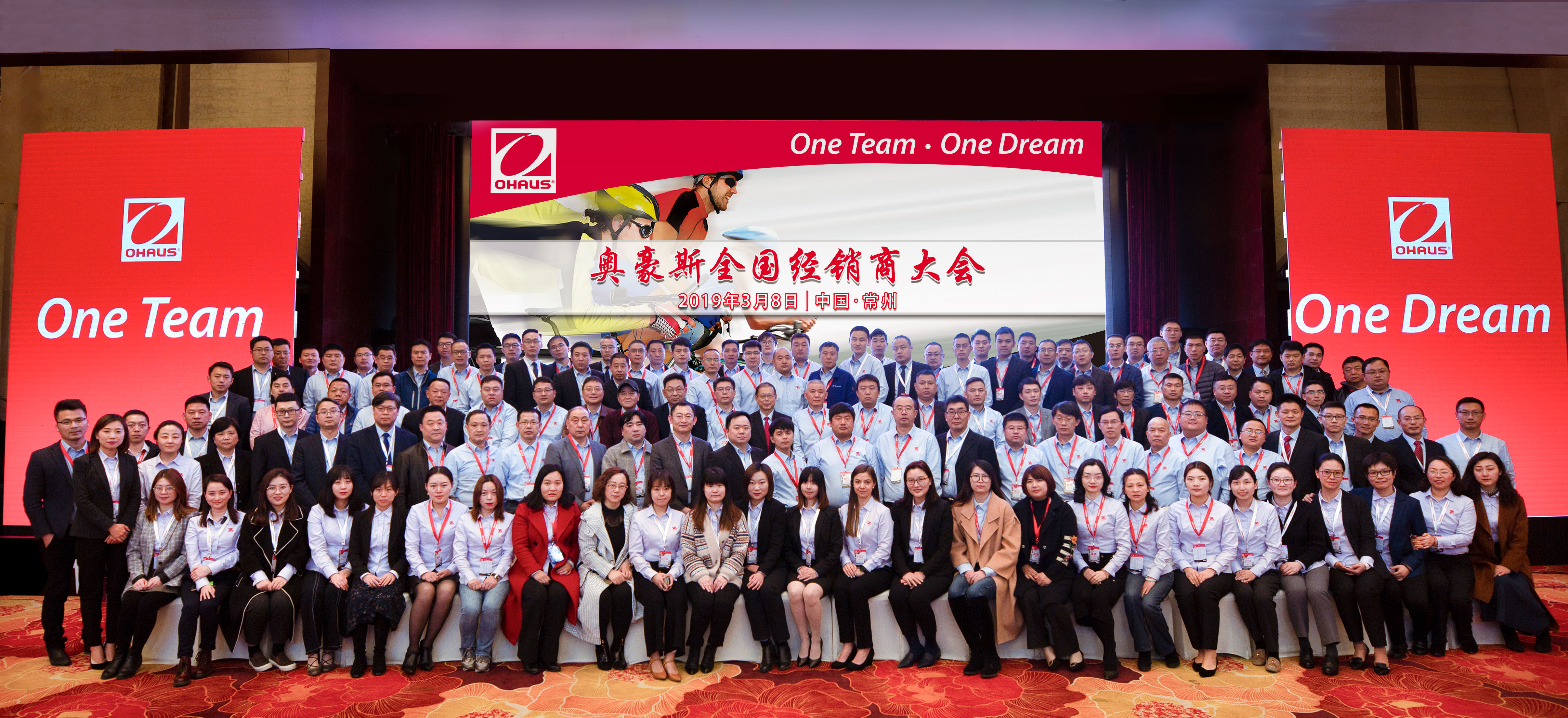 2019奥豪斯全国经销商大会——One Team, One Dream